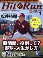 Hit & Run -(隔月刊誌)(2016年1月号)