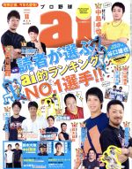 プロ野球 ai -(隔月刊誌)(2015 11 November)