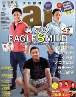 プロ野球 ai -(隔月刊誌)(2016 9 September)