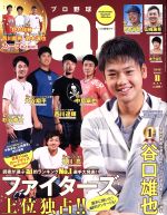 プロ野球 ai -(隔月刊誌)(2016 11 November)