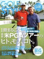 Golf Style -(隔月刊誌)(vol.85 2016.3)