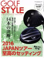 Golf Style -(隔月刊誌)(vol.87 2016.7)