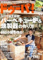 ドゥーパ! -(隔月刊誌)(No.106 6 June 2015)