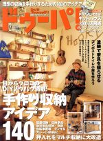 ドゥーパ! -(隔月刊誌)(No.110 2 February 2016)