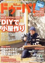 ドゥーパ! -(隔月刊誌)(No.118 6 June 2017)