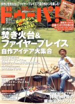 ドゥーパ! -(隔月刊誌)(No.119 8 August 2017)