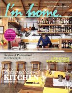 I’m home -(隔月刊誌)(no.82 2016 JULY)