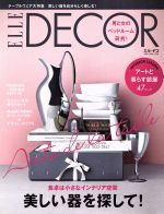 ELLE DECOR -(隔月刊誌)(2014年4月号)