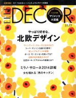 ELLE DECOR -(隔月刊誌)(2014年8月号)