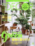 ELLE DECOR -(隔月刊誌)(no.138 June 2015 6)