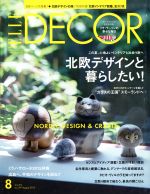 ELLE DECOR -(隔月刊誌)(no.139 August 2015 8)