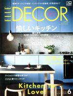 ELLE DECOR -(隔月刊誌)(no.144 June 2016 6)