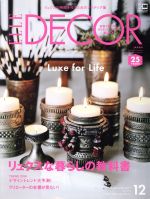 ELLE DECOR -(隔月刊誌)(no.153 December 2017 12)