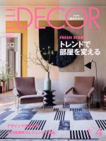 ELLE DECOR -(季刊誌)(No.154 APRIL 2018 4)