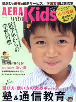 AERA with Kids -(季刊誌)(2015 冬号)