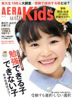 AERA with Kids -(季刊誌)(2016 春号)