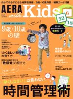 AERA with Kids -(季刊誌)(2016 秋号)