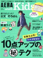 AERA with Kids -(季刊誌)(2016 冬号)