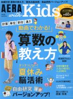 AERA with Kids -(季刊誌)(2017 夏号)