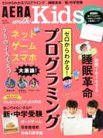 AERA with Kids -(季刊誌)(2017 冬号)