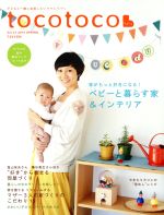 tocotoco -(季刊誌)(Vol.21 2013 SPRING)