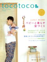 tocotoco -(季刊誌)(Vol.25 2014 SPRING)