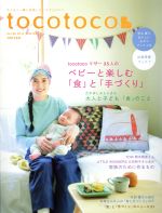 tocotoco -(季刊誌)(Vol.28 2014 WINTER)