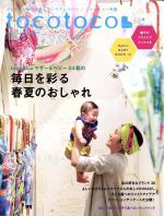 tocotoco -(季刊誌)(Vol.34 2016 SUMMER)