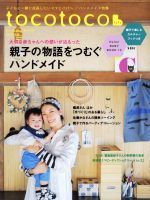tocotoco -(季刊誌)(Vol.36 2016 WINTER)