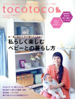 tocotoco -(季刊誌)(Vol.38 2017 SUMMER)