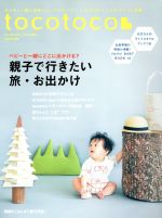 tocotoco -(季刊誌)(Vol.39 2017 AUTUMN)
