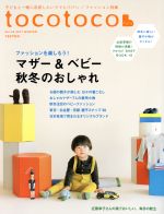 tocotoco -(季刊誌)(Vol.40 2017 WINTER)