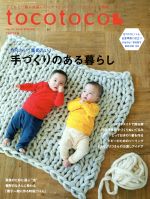 tocotoco -(季刊誌)(Vol.41 2018 SUPRING)