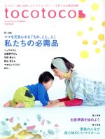 tocotoco -(季刊誌)(Vol.42 2018 SUMMER)