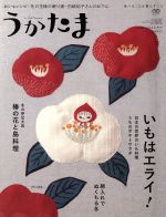 うかたま -(季刊誌)(vol.41 2016)