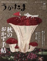 うかたま -(季刊誌)(vol.48 2017)