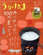 うかたま -(季刊誌)(vol.49 2018)