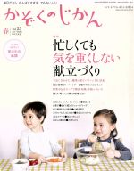 かぞくのじかん -(季刊誌)(Vol.35 2016春)