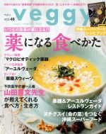 veggy -(隔月刊誌)(vol.48)