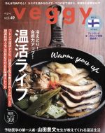 veggy -(隔月刊誌)(vol.49)