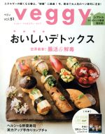 veggy -(隔月刊誌)(vol.51)