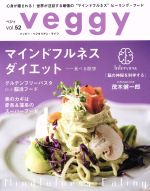 veggy -(隔月刊誌)(vol.52)