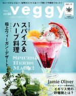 veggy -(隔月刊誌)(vol.53)