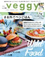 veggy -(隔月刊誌)(vol.54)