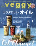 veggy -(隔月刊誌)(vol.55)