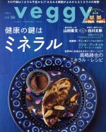 veggy -(隔月刊誌)(vol.56)