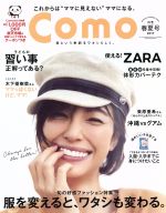 Como -(季刊誌)(2017年3月号)