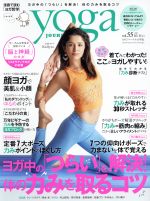 ヨガジャーナル日本版 -(隔月刊誌)(vol.55 2017 10/11月号)