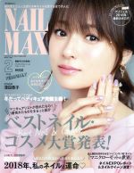 NAIL MAX -(隔月刊誌)(2018 2 FEBRUARY)