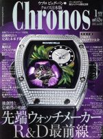 Chronos 日本版 -(隔月刊誌)(第62号 no.062 2016年1月号 JAN.)